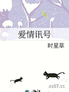 爱情讯号