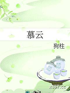慕云