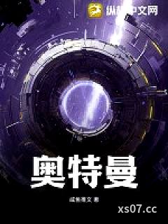 奥特曼