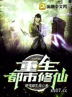 重生都市修仙小说封面-妙笔即生花-都市