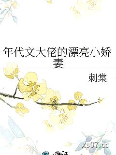 年代文大佬的漂亮小娇妻