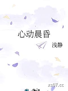 心动晨昏