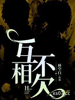 互不相欠小说封面-林空白-都市