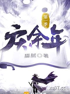 庆余年第一季