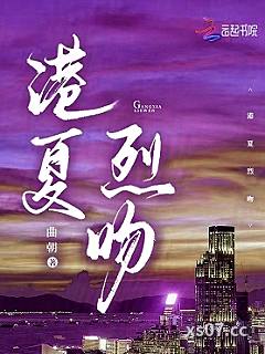 港夏烈吻