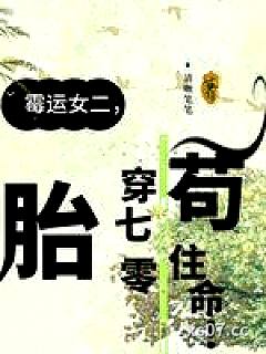 霉运女二，胎穿70年代苟住命！小说封面-清晰笔笔-言情