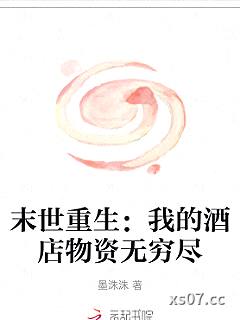 末世重生：我的酒店物资无穷尽