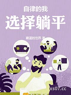 神豪从自律挑战开始小说封面-碧蓝的世界-都市