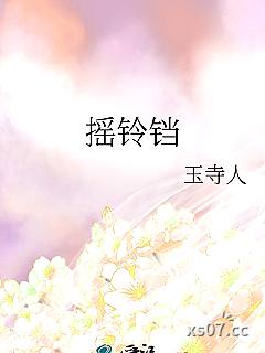 摇铃铛