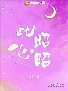 此心昭昭