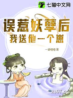 误惹妖孽后我送他一个崽