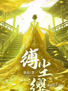 缚尘缨