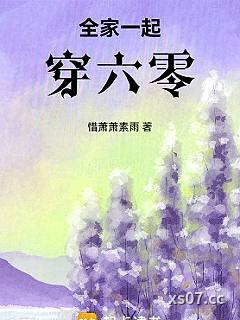 全家一起穿六零