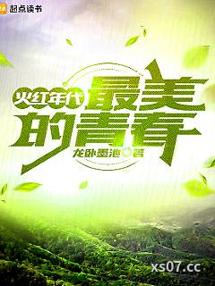 火红年代：最美的青春小说封面-龙卧墨池-都市