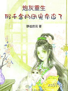 炮灰重生，假千金的团宠命没了