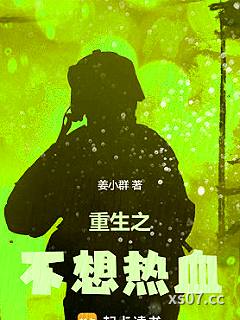 重生之不想热血