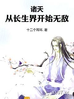 诸天：从不死门开始无敌