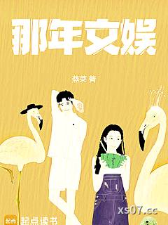 那年文娱小说封面-蒸菜-言情