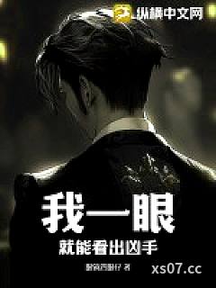 我一眼就能看出凶手小说封面-眼镜四眼仔-都市