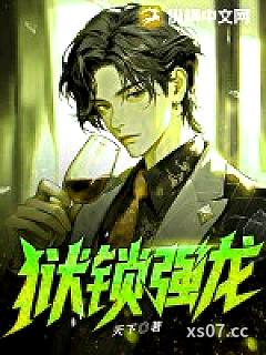 狱锁强龙小说封面-天下-都市