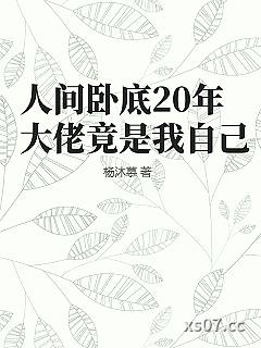 书籍1381179小说封面-杨沐慕-玄幻