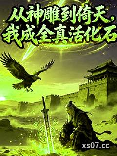 神雕：全真出了个记仇真人！