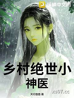 乡村绝世小神医小说封面-天行悠悠-推理悬疑