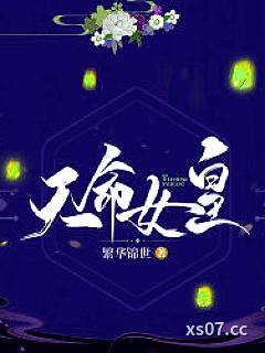 天命女皇