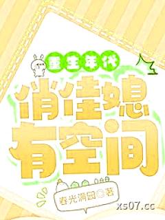 重生年代俏佳媳有空间