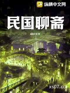民国聊斋小说封面-森林小哥-言情