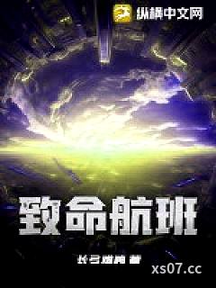 致命航班