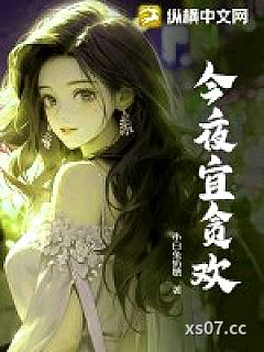 今夜宜贪欢小说封面-小白兔奶糖-都市