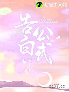 告白公式
