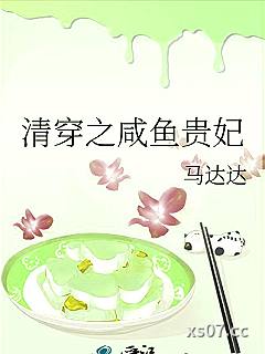 清穿之咸鱼贵妃小说封面-马达达-言情