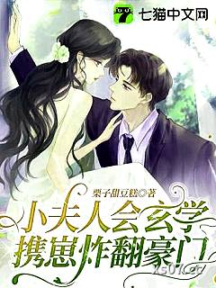 小夫人会玄学，携崽炸翻豪门