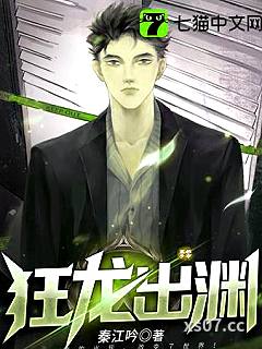 狂龙出渊