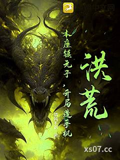 洪荒：本座镇元子，开局造手机小说封面-清风不语-奇幻