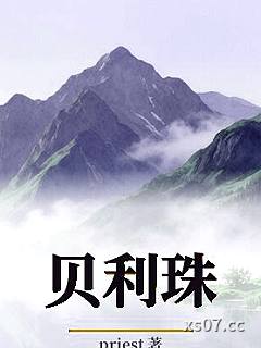 贝利珠