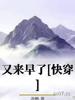 又来早了[快穿]