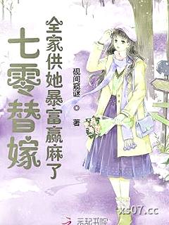 七零替嫁，全家供她暴富赢麻了