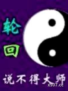 e轮回