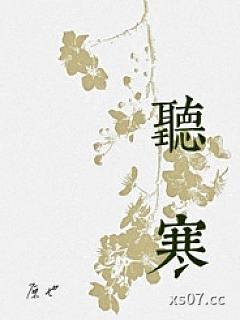 听寒(古言先婚)小说封面-原也-言情