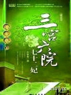 三宫六院七十二妃Ⅱ