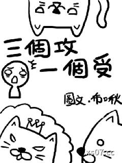 三个攻一个受小说封面-嵐懒-ＢＬ同人