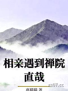 相亲遇到禅院直哉