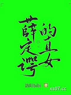 薛定谔的直女