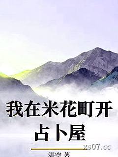 我在米花町开占卜屋