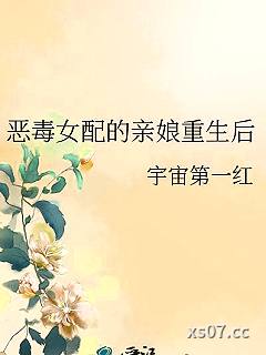 恶毒女配的亲娘重生后
