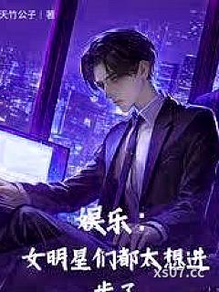 娱乐：女明星们都太想进步了