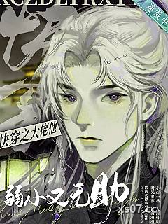 快穿之大佬他弱小又无助小说封面-簌簌衣襟落枣花-言情